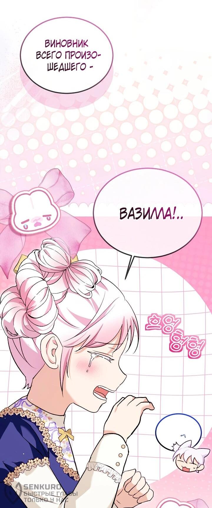 Манга Моё перерождение в качестве божественного зверя - Глава 102 Страница 40