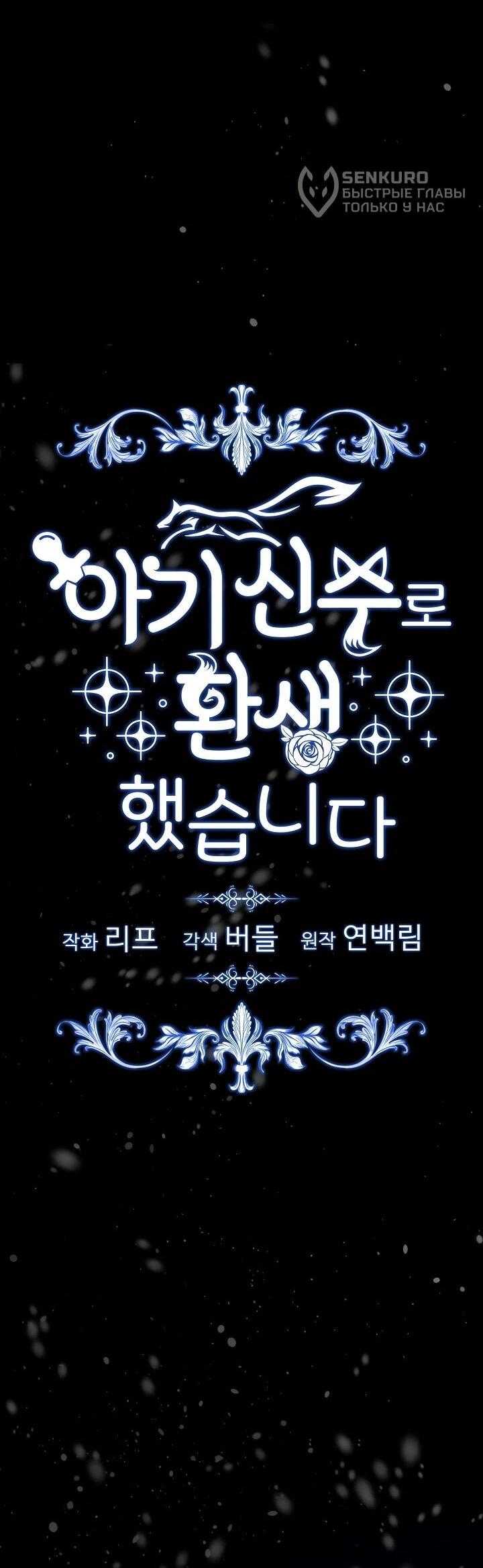 Манга Моё перерождение в качестве божественного зверя - Глава 102 Страница 6