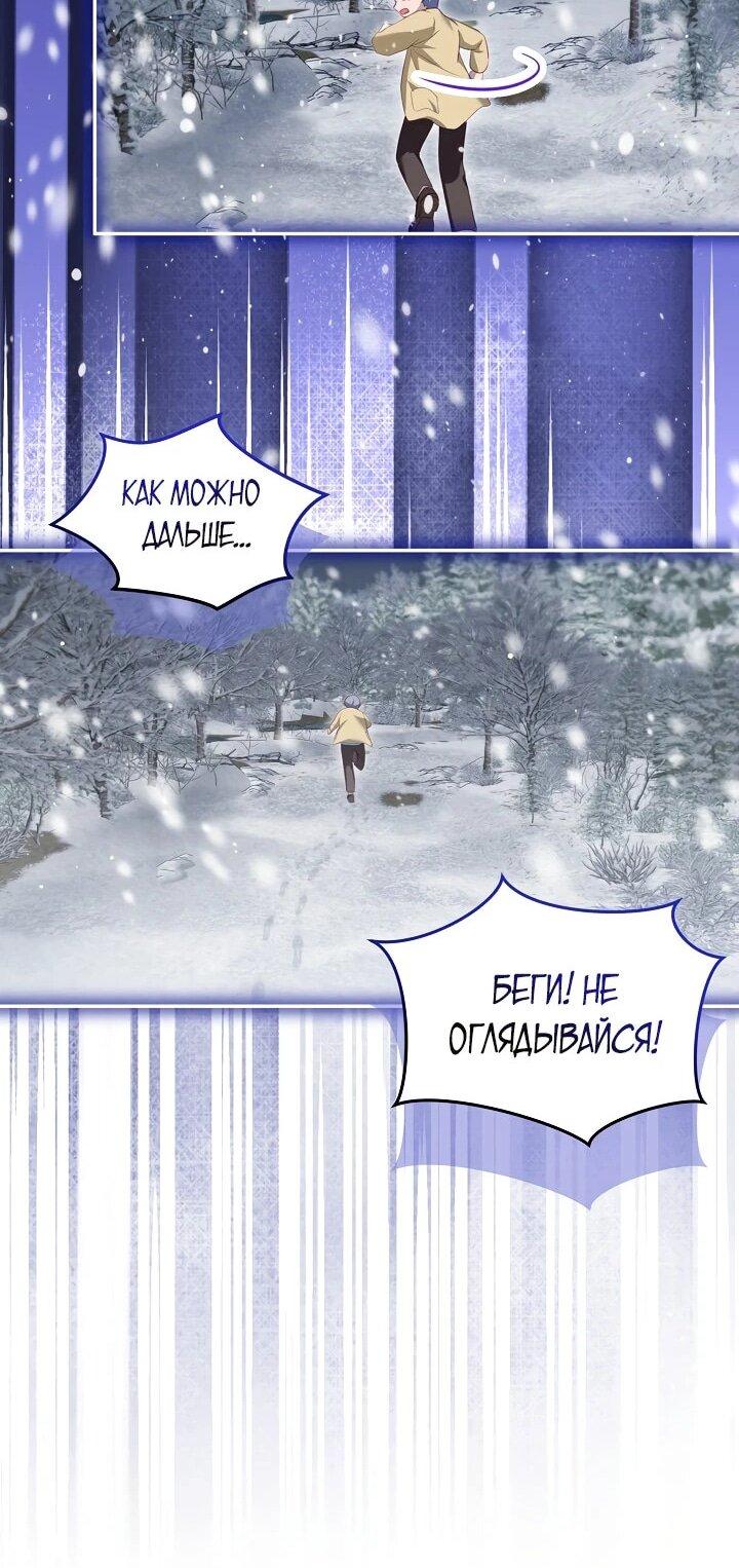 Манга Моё перерождение в качестве божественного зверя - Глава 102 Страница 22