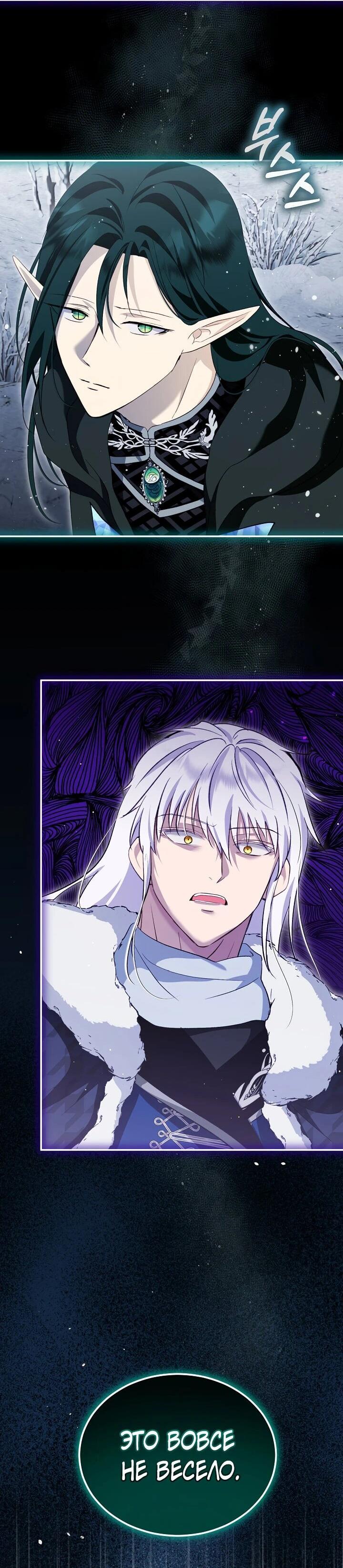 Манга Моё перерождение в качестве божественного зверя - Глава 102 Страница 34