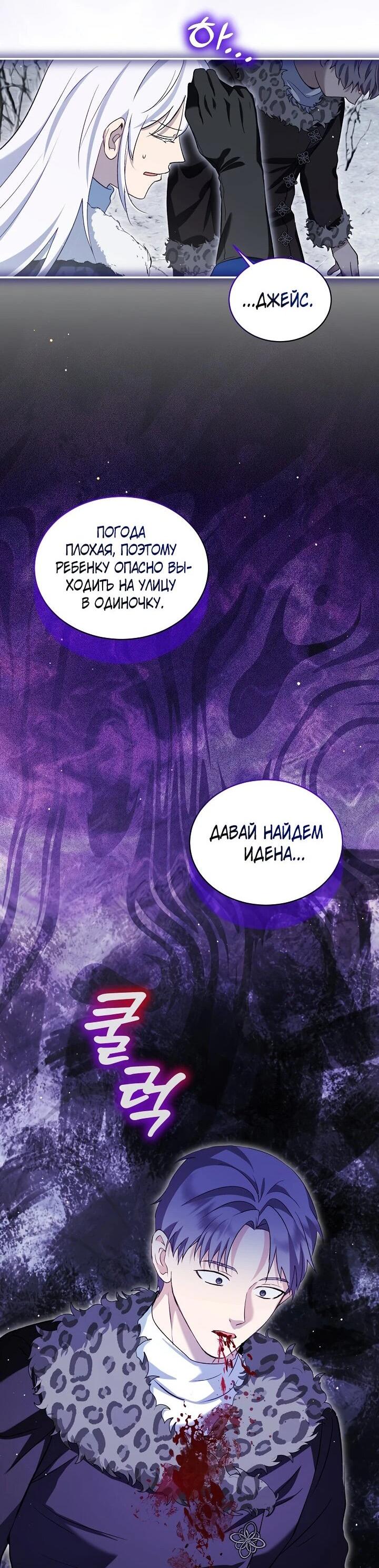 Манга Моё перерождение в качестве божественного зверя - Глава 102 Страница 27