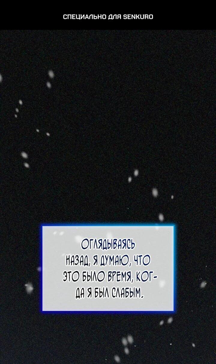 Манга Моё перерождение в качестве божественного зверя - Глава 102 Страница 1
