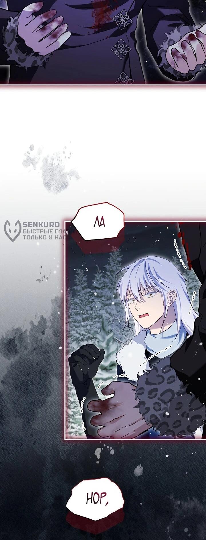 Манга Моё перерождение в качестве божественного зверя - Глава 102 Страница 28