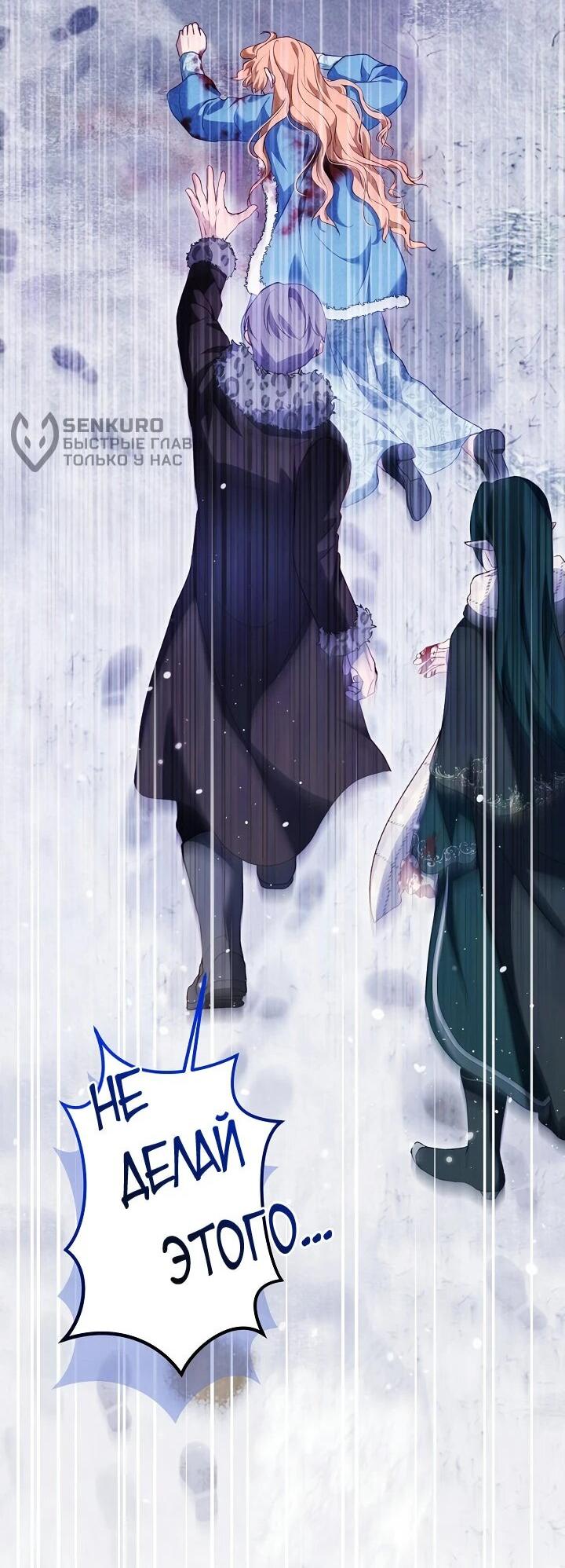 Манга Моё перерождение в качестве божественного зверя - Глава 102 Страница 10