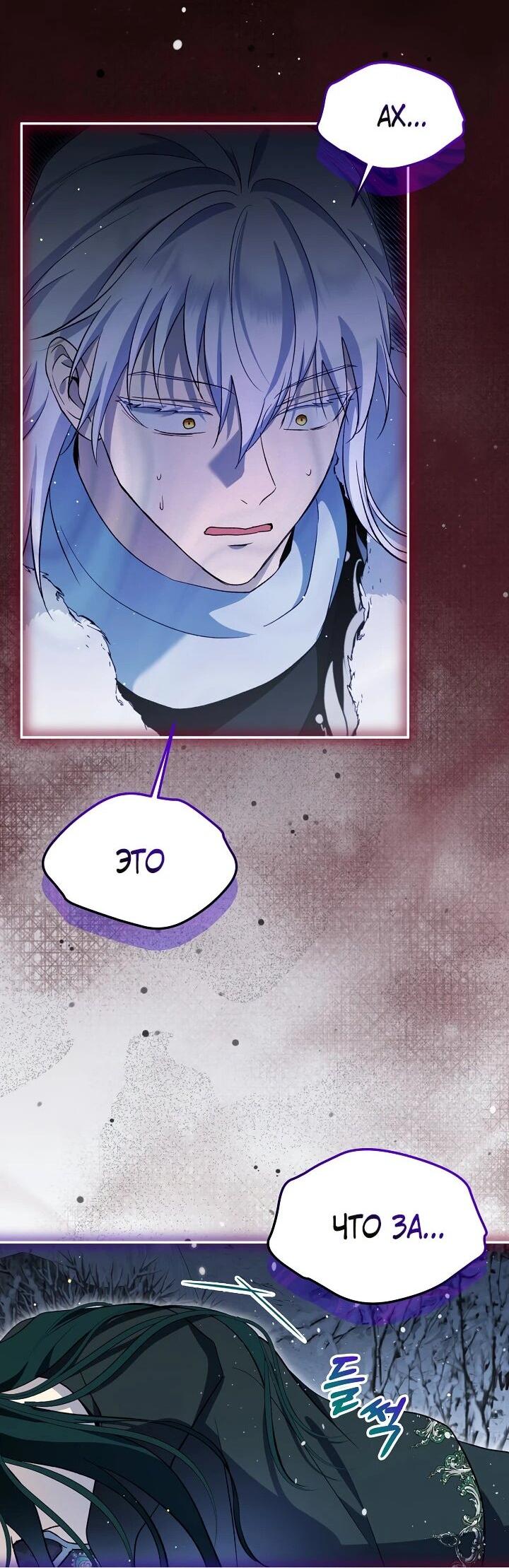 Манга Моё перерождение в качестве божественного зверя - Глава 102 Страница 31