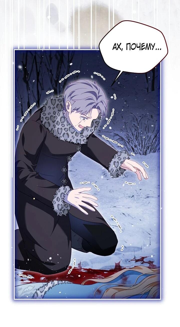 Манга Моё перерождение в качестве божественного зверя - Глава 102 Страница 11