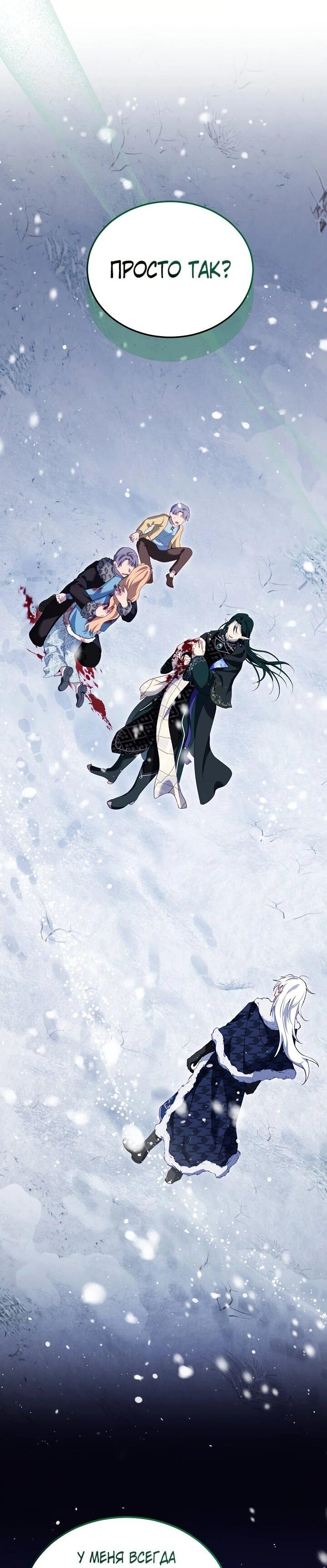 Манга Моё перерождение в качестве божественного зверя - Глава 102 Страница 16