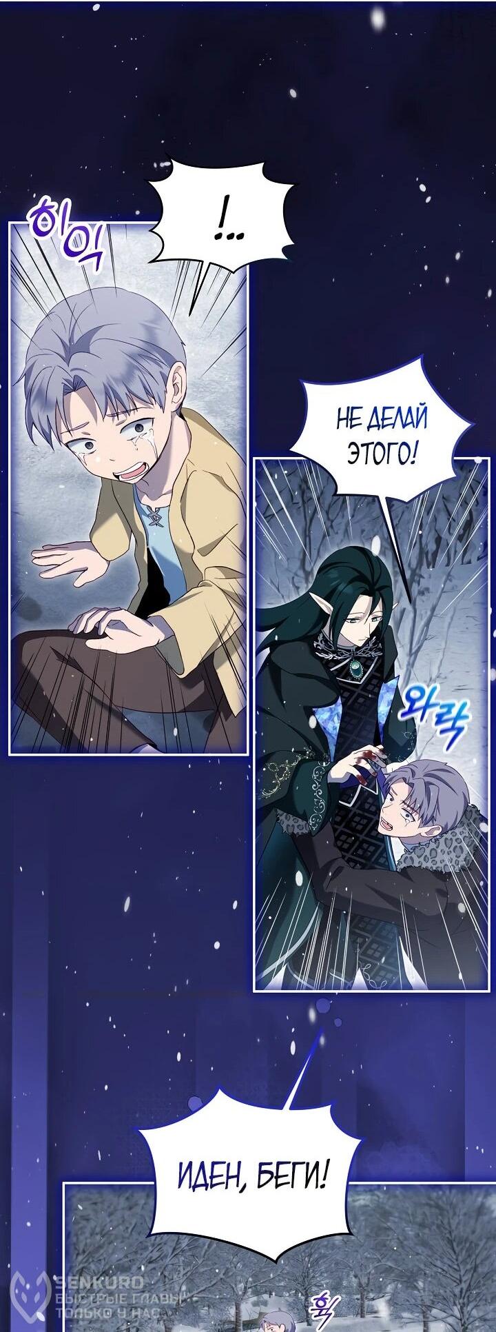 Манга Моё перерождение в качестве божественного зверя - Глава 102 Страница 21