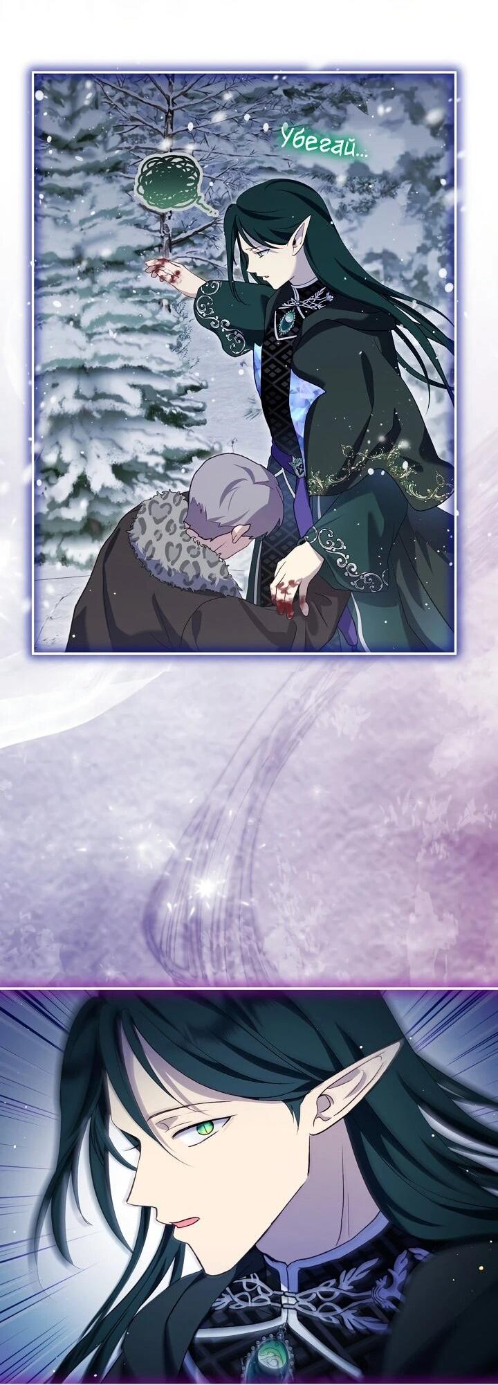 Манга Моё перерождение в качестве божественного зверя - Глава 102 Страница 23