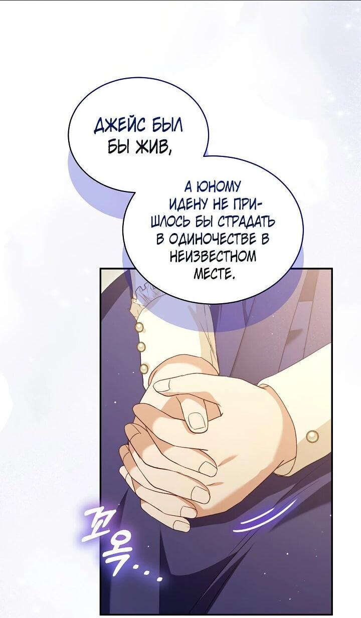 Манга Моё перерождение в качестве божественного зверя - Глава 102 Страница 37