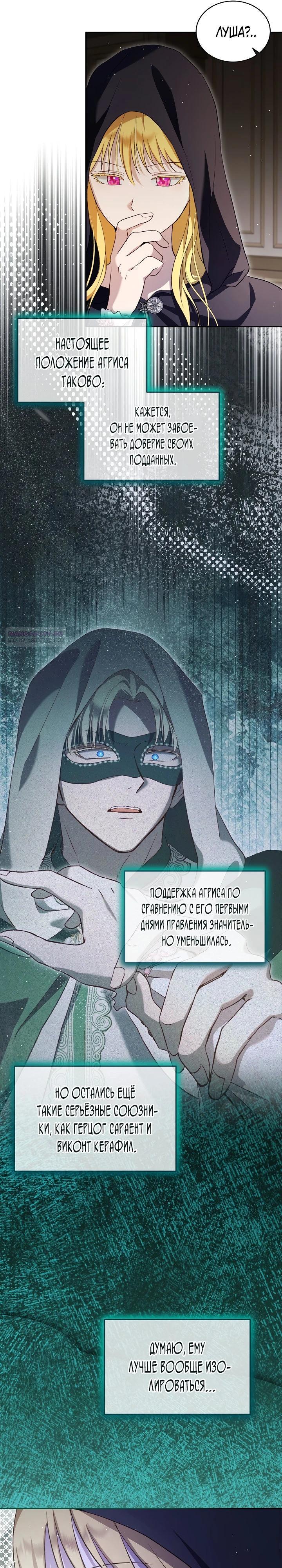 Манга Моё перерождение в качестве божественного зверя - Глава 106 Страница 10