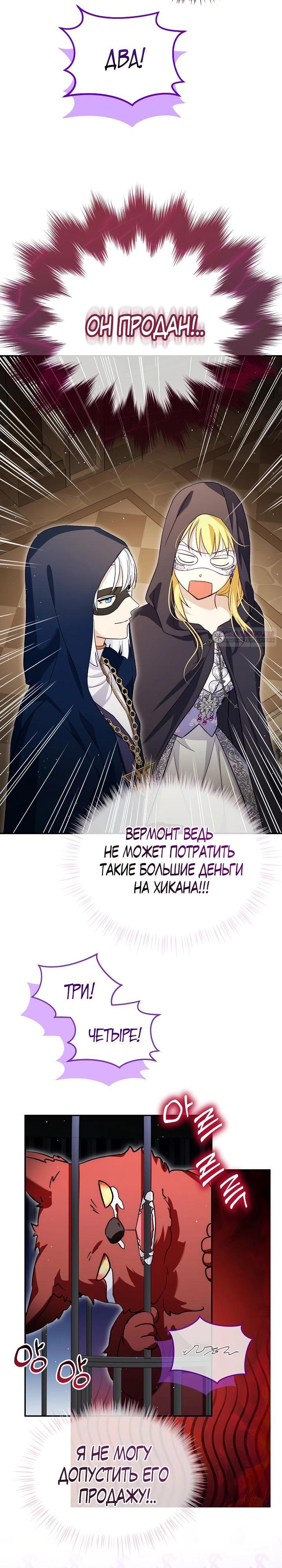 Манга Моё перерождение в качестве божественного зверя - Глава 106 Страница 2