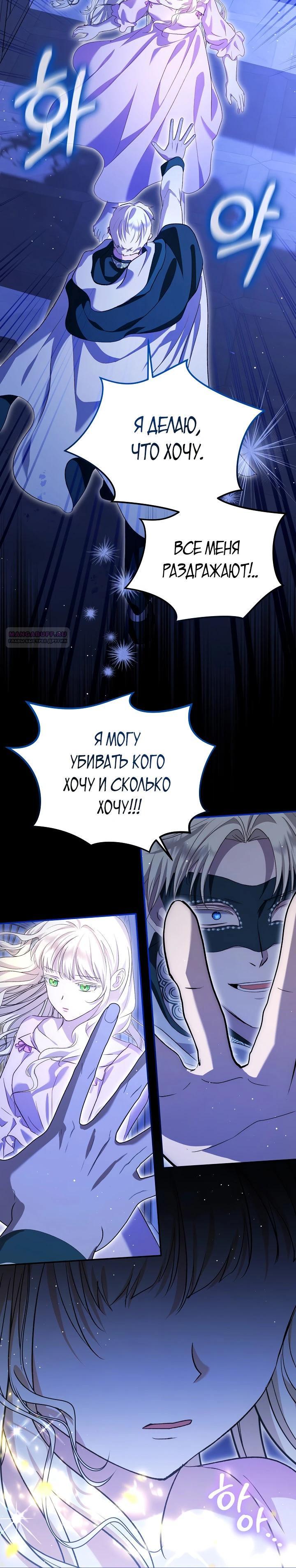 Манга Моё перерождение в качестве божественного зверя - Глава 106 Страница 18