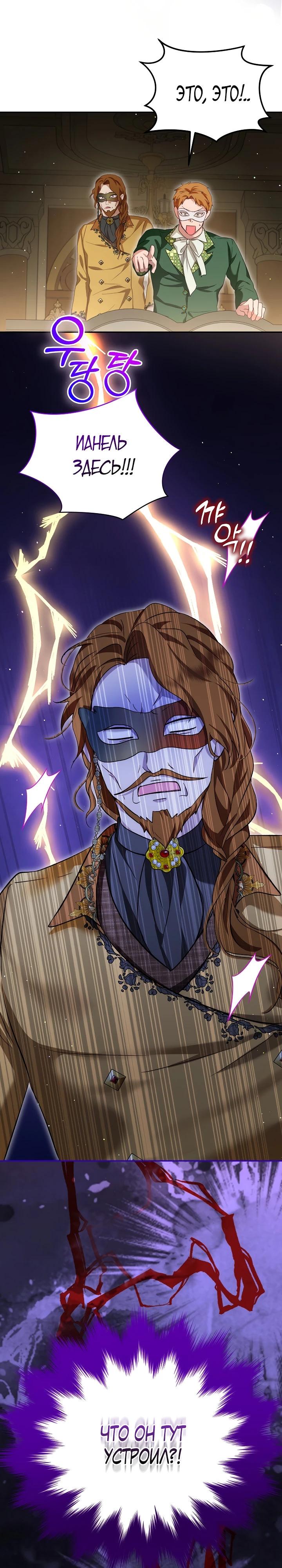 Манга Моё перерождение в качестве божественного зверя - Глава 106 Страница 25