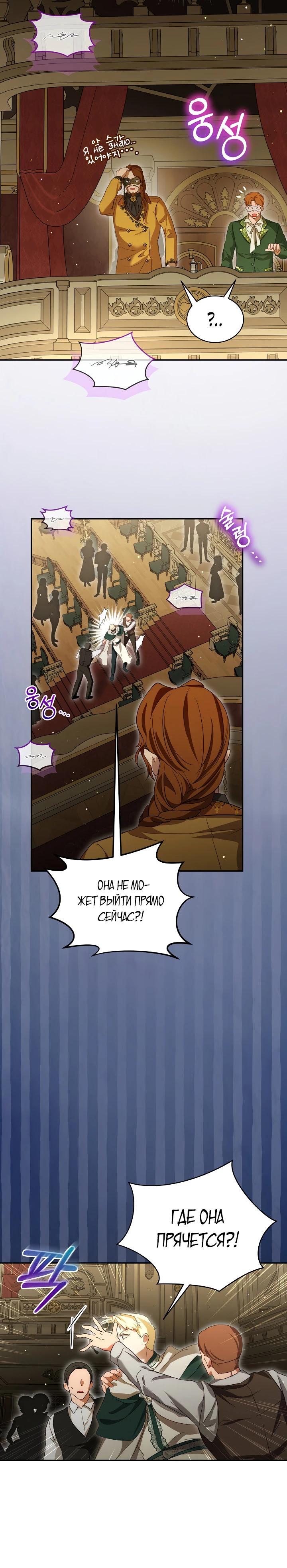 Манга Моё перерождение в качестве божественного зверя - Глава 106 Страница 23