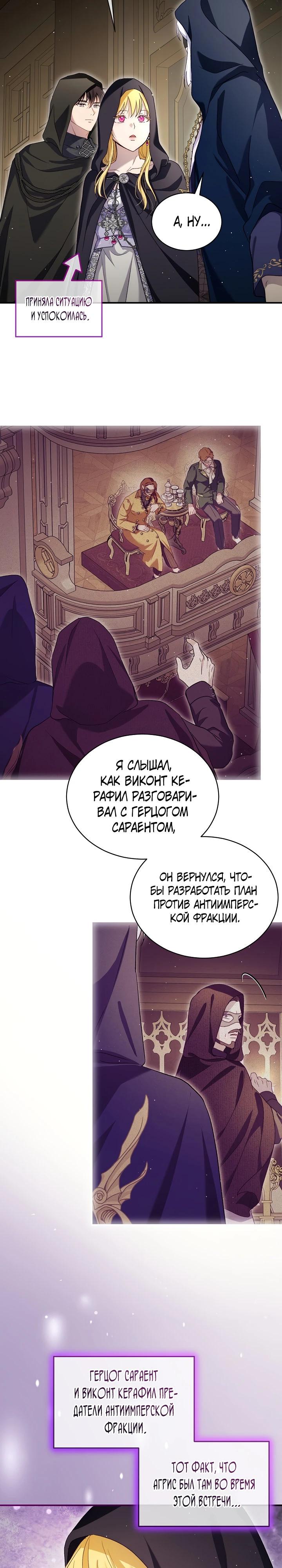 Манга Моё перерождение в качестве божественного зверя - Глава 106 Страница 8