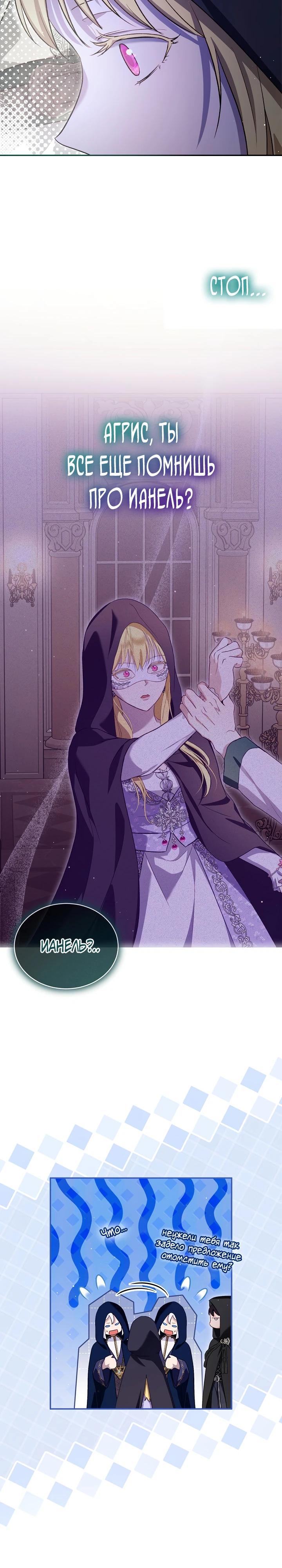 Манга Моё перерождение в качестве божественного зверя - Глава 106 Страница 11