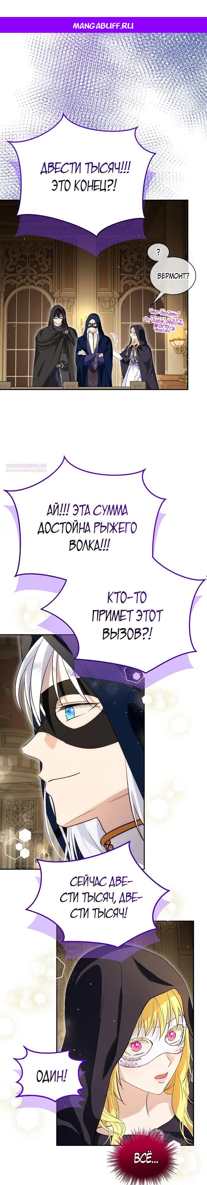 Манга Моё перерождение в качестве божественного зверя - Глава 106 Страница 1