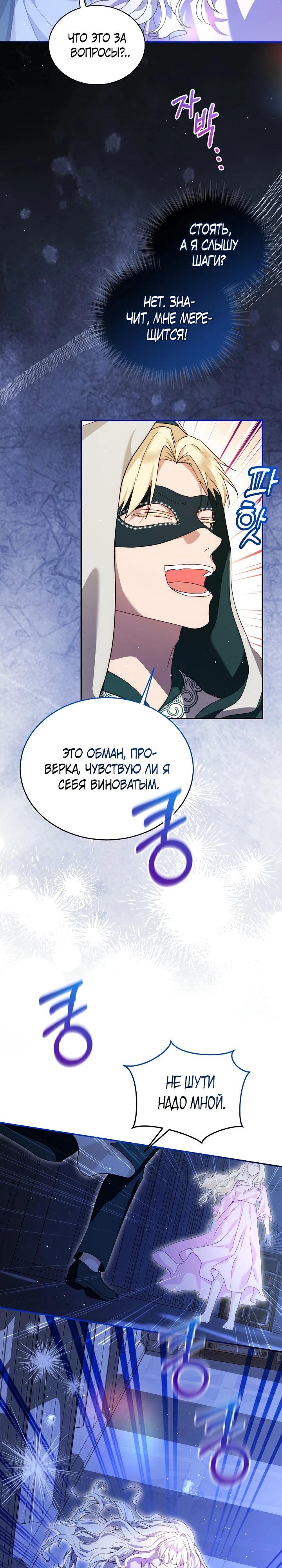 Манга Моё перерождение в качестве божественного зверя - Глава 106 Страница 17