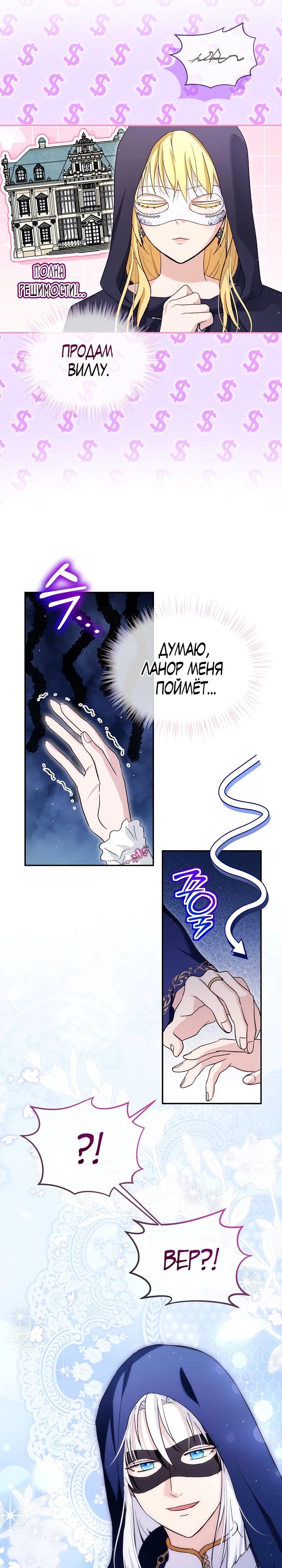 Манга Моё перерождение в качестве божественного зверя - Глава 106 Страница 3