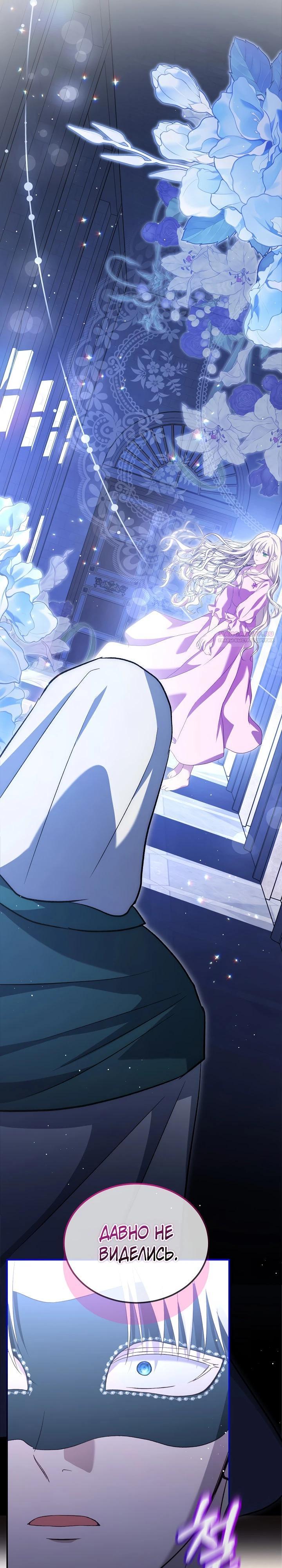 Манга Моё перерождение в качестве божественного зверя - Глава 106 Страница 14