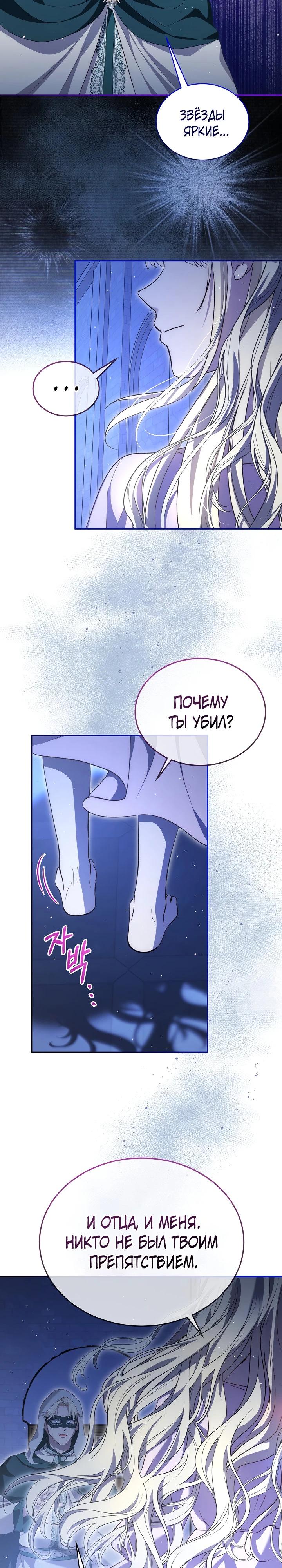 Манга Моё перерождение в качестве божественного зверя - Глава 106 Страница 16