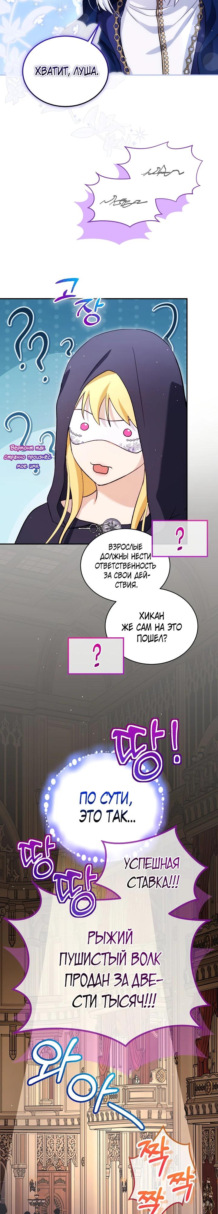 Манга Моё перерождение в качестве божественного зверя - Глава 106 Страница 4