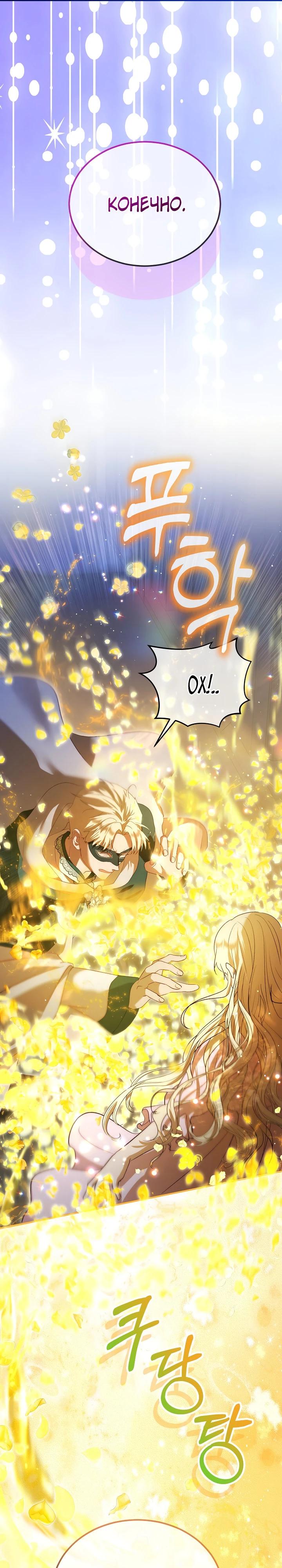 Манга Моё перерождение в качестве божественного зверя - Глава 106 Страница 19