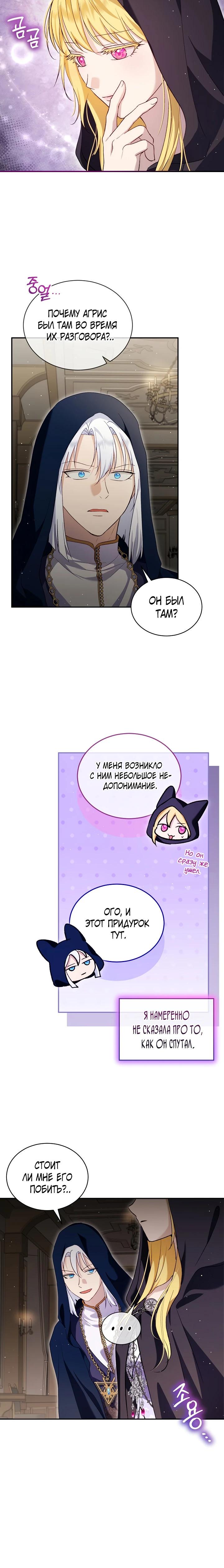 Манга Моё перерождение в качестве божественного зверя - Глава 106 Страница 9