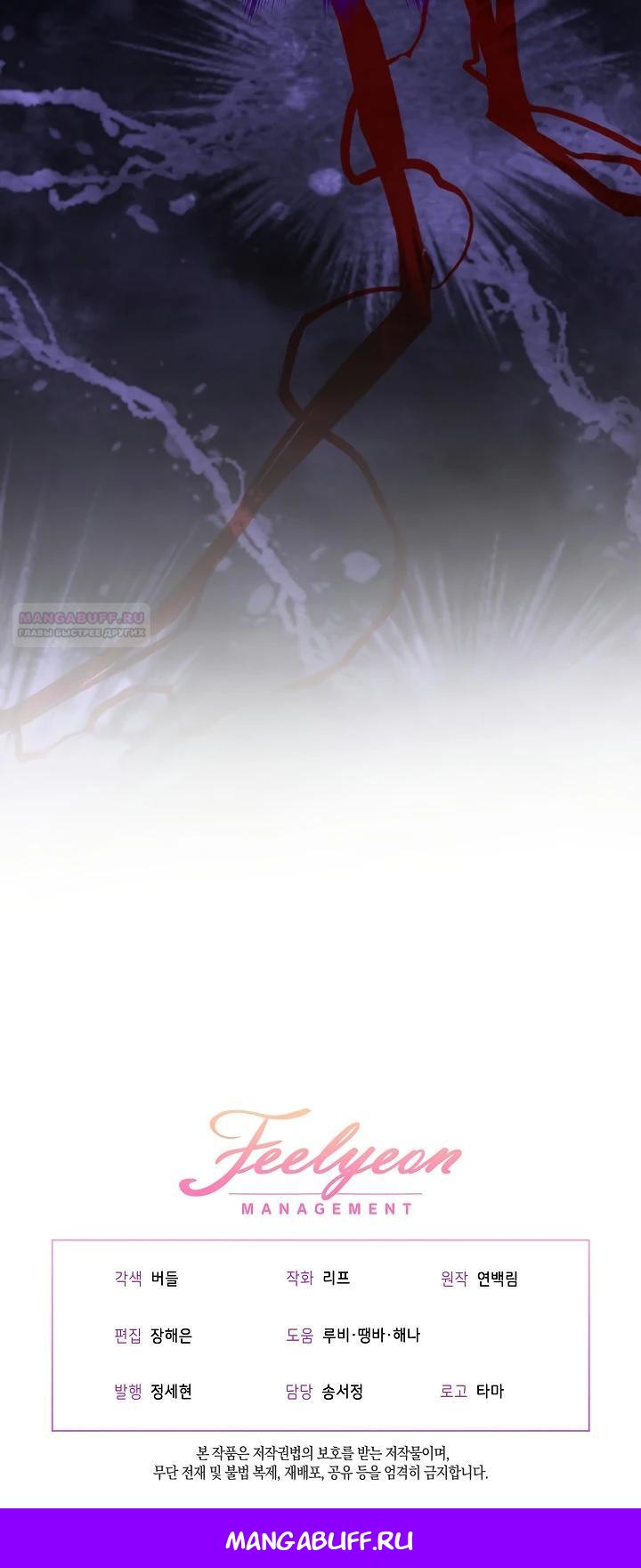 Манга Моё перерождение в качестве божественного зверя - Глава 106 Страница 26