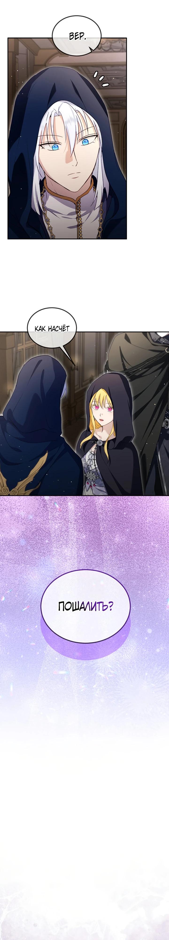 Манга Моё перерождение в качестве божественного зверя - Глава 106 Страница 12