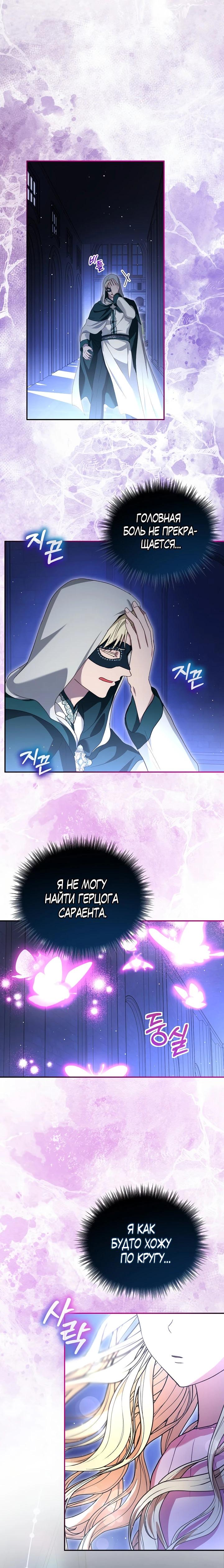 Манга Моё перерождение в качестве божественного зверя - Глава 106 Страница 13