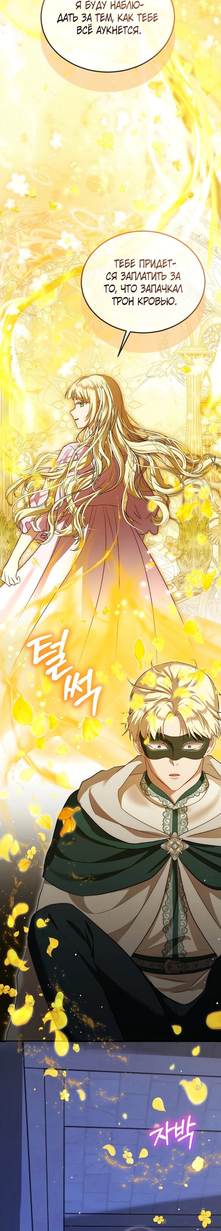 Манга Моё перерождение в качестве божественного зверя - Глава 106 Страница 20