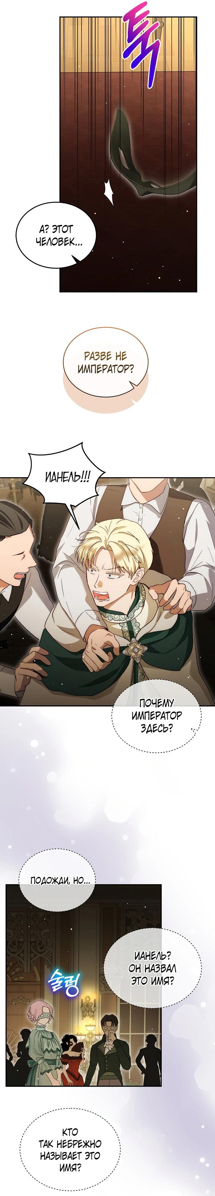 Манга Моё перерождение в качестве божественного зверя - Глава 106 Страница 24