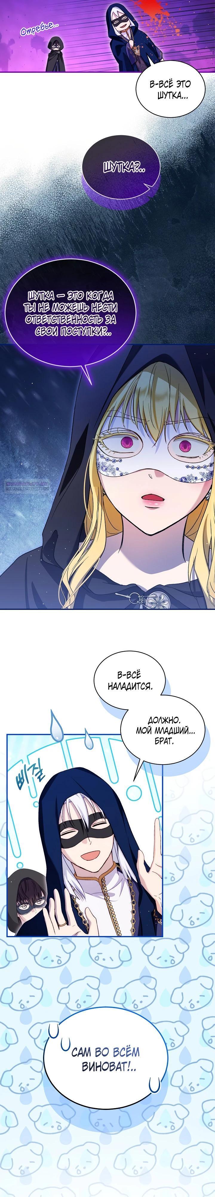 Манга Моё перерождение в качестве божественного зверя - Глава 106 Страница 6