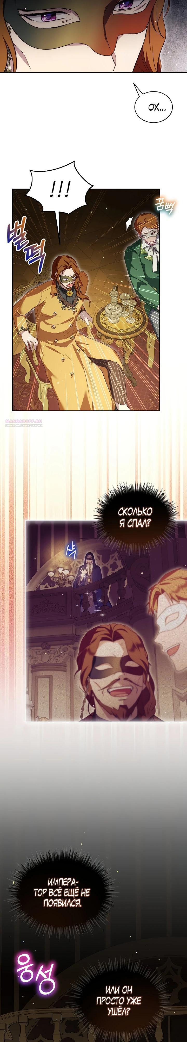 Манга Моё перерождение в качестве божественного зверя - Глава 106 Страница 22