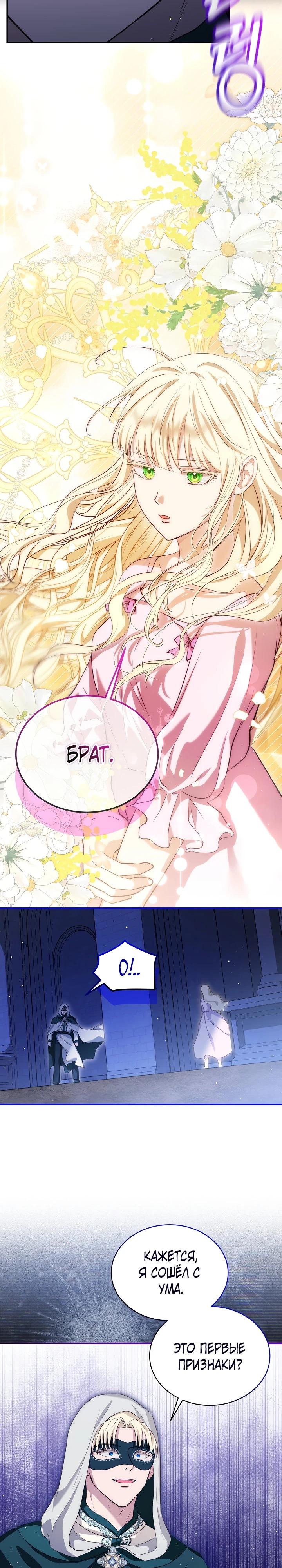 Манга Моё перерождение в качестве божественного зверя - Глава 106 Страница 15