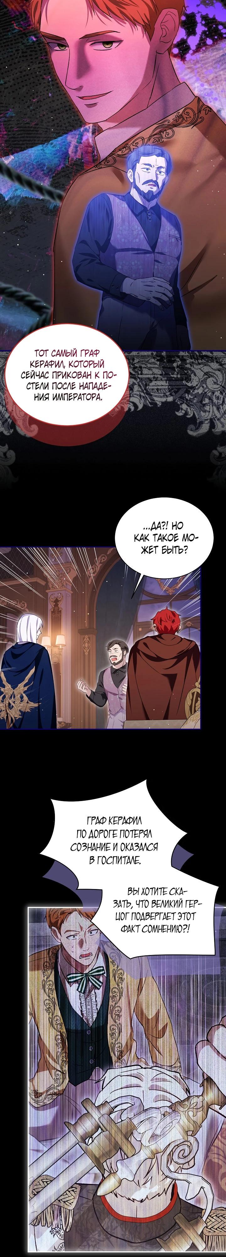 Манга Моё перерождение в качестве божественного зверя - Глава 104 Страница 15