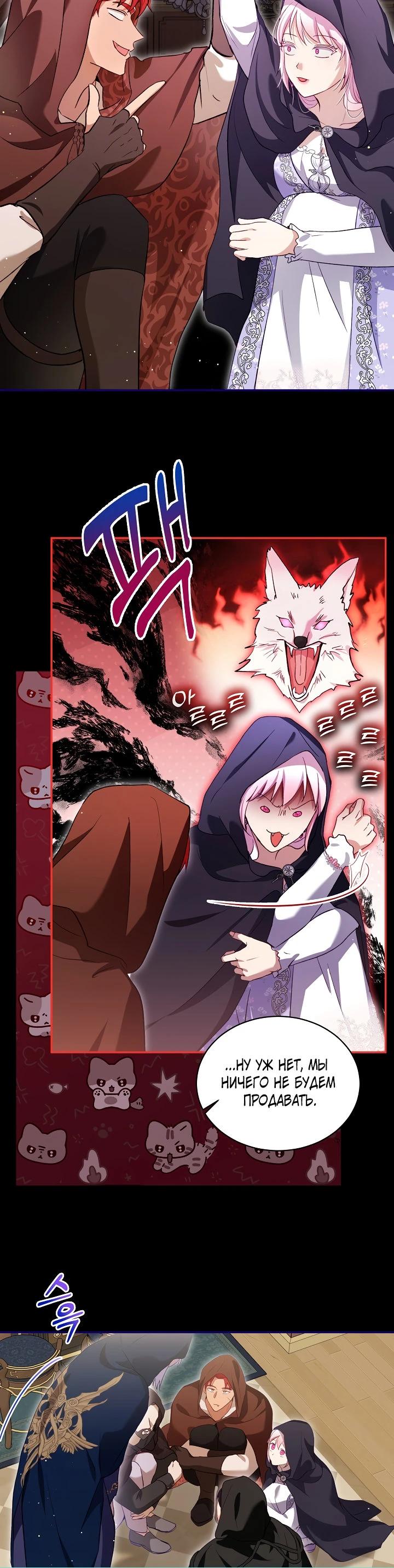 Манга Моё перерождение в качестве божественного зверя - Глава 104 Страница 20