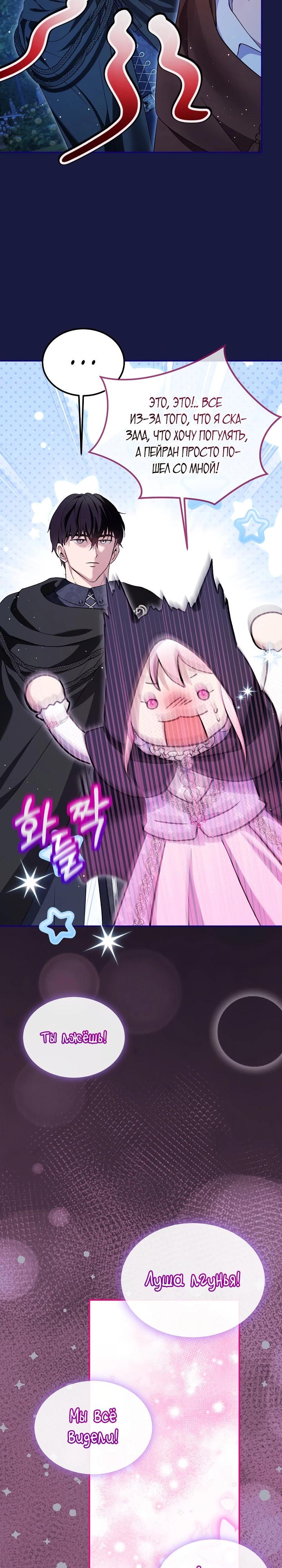 Манга Моё перерождение в качестве божественного зверя - Глава 104 Страница 4