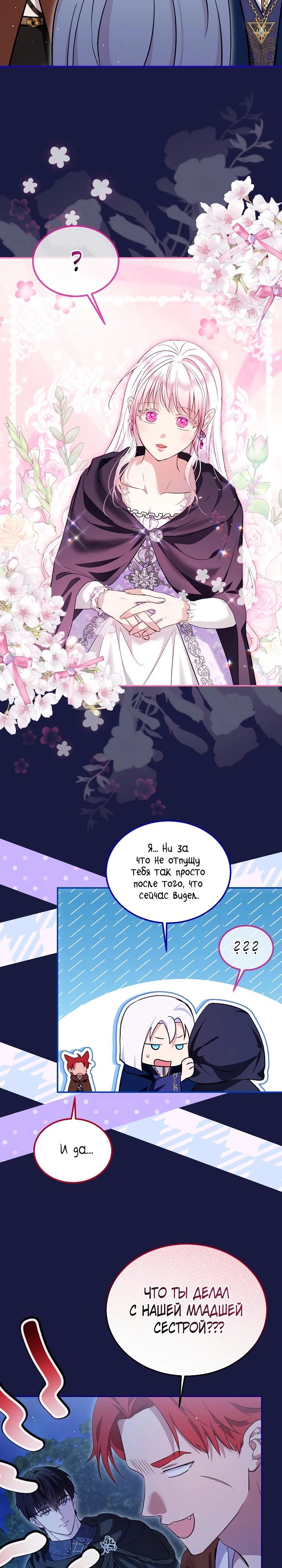 Манга Моё перерождение в качестве божественного зверя - Глава 104 Страница 3