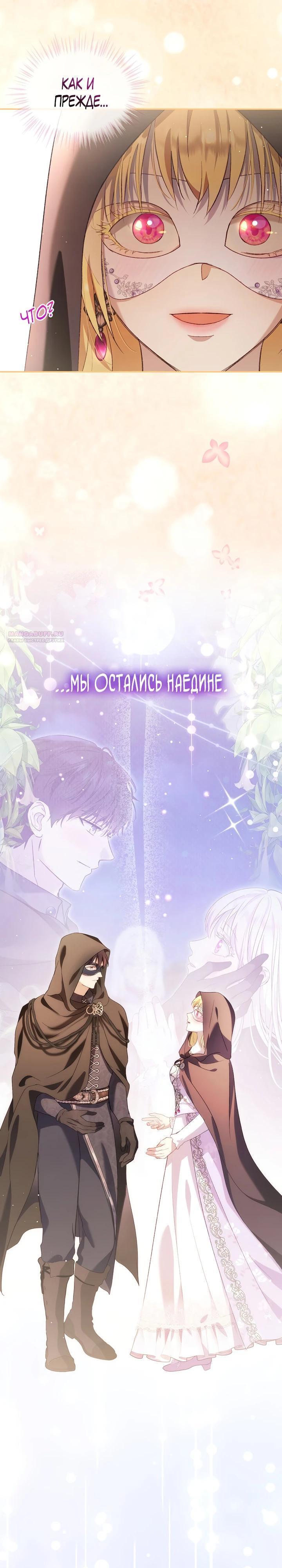 Манга Моё перерождение в качестве божественного зверя - Глава 104 Страница 26