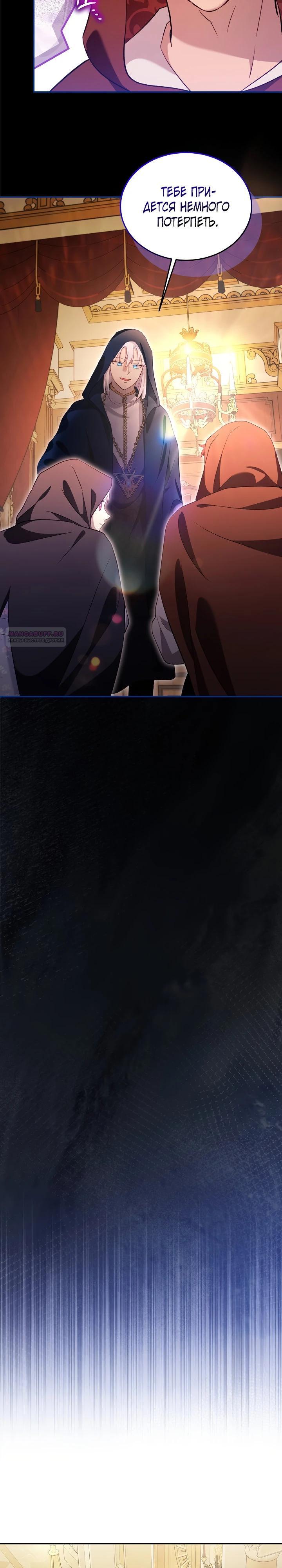 Манга Моё перерождение в качестве божественного зверя - Глава 104 Страница 22