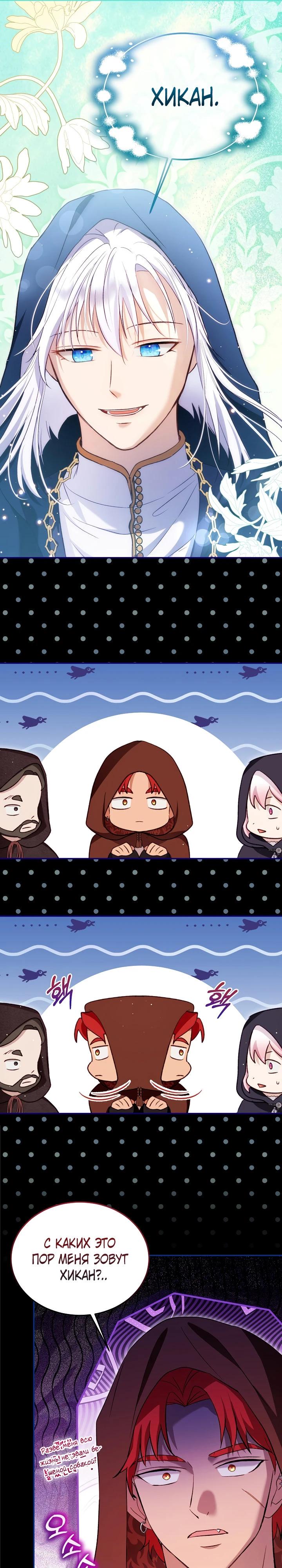 Манга Моё перерождение в качестве божественного зверя - Глава 104 Страница 21