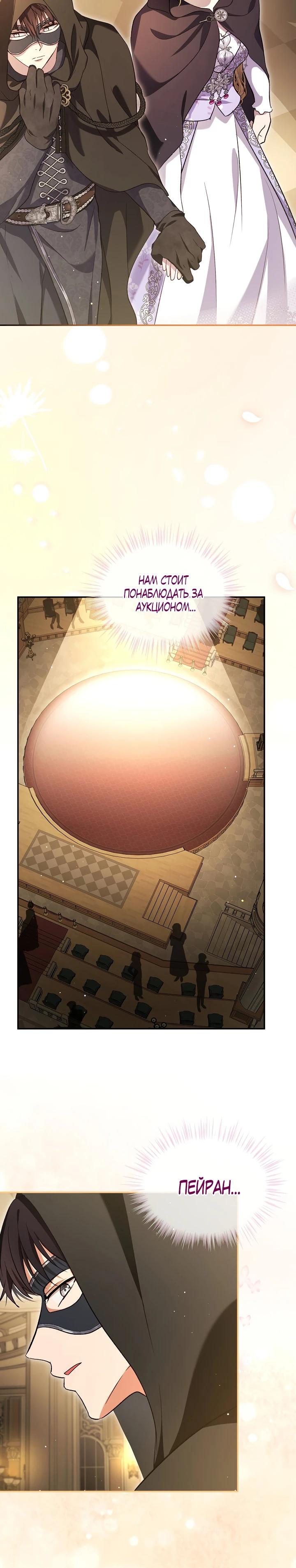 Манга Моё перерождение в качестве божественного зверя - Глава 104 Страница 25