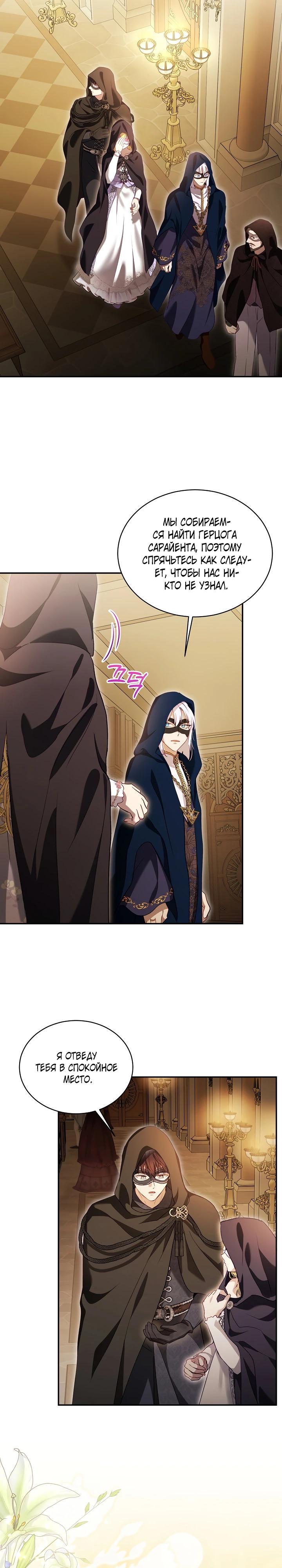 Манга Моё перерождение в качестве божественного зверя - Глава 104 Страница 23