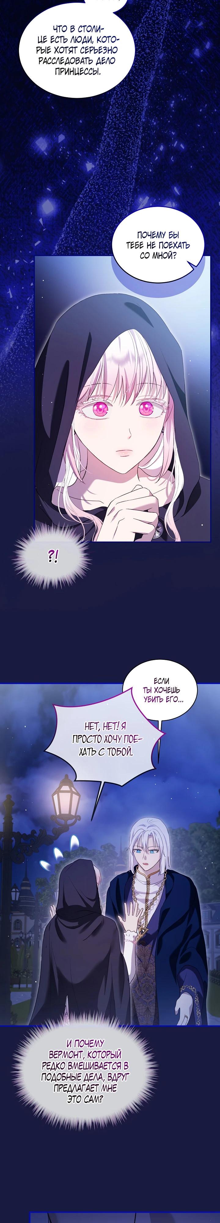 Манга Моё перерождение в качестве божественного зверя - Глава 104 Страница 7