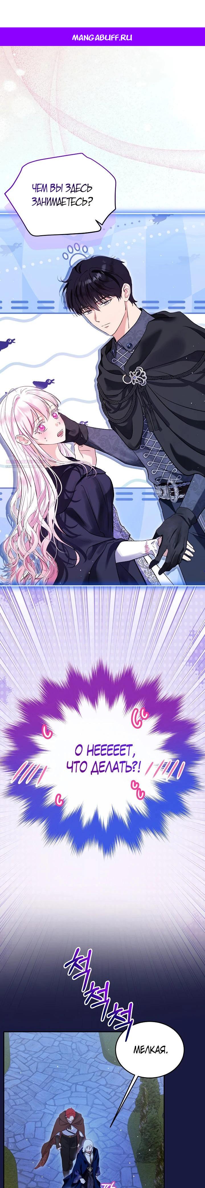 Манга Моё перерождение в качестве божественного зверя - Глава 104 Страница 1