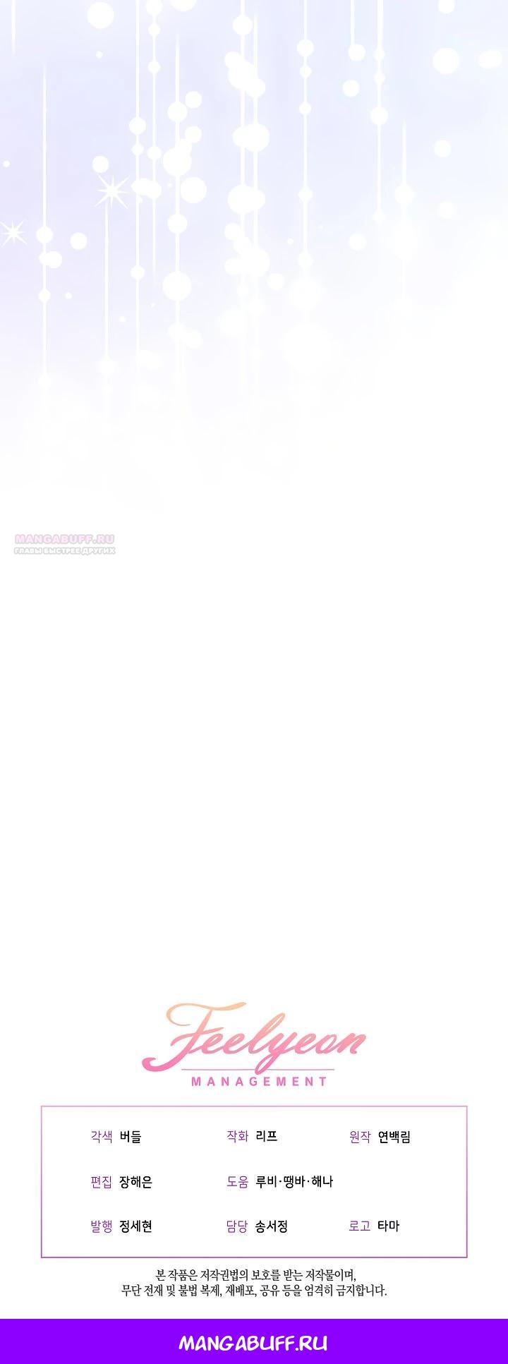 Манга Моё перерождение в качестве божественного зверя - Глава 104 Страница 27