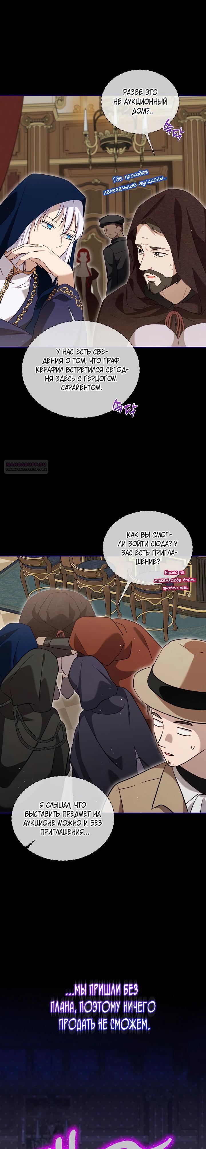 Манга Моё перерождение в качестве божественного зверя - Глава 104 Страница 18